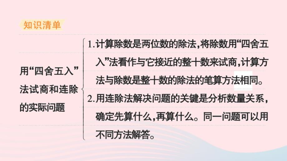 2023四年级数学上册易错清单三课件苏教版_第2页