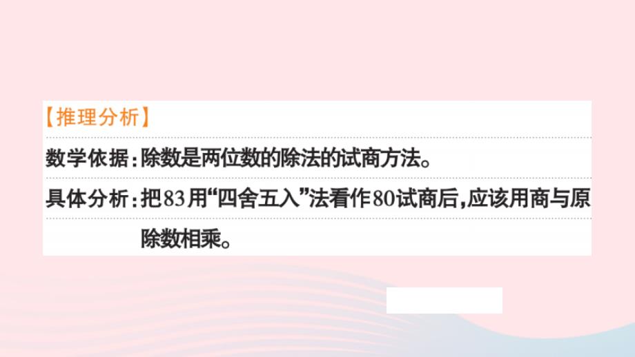 2023四年级数学上册易错清单三课件苏教版_第4页