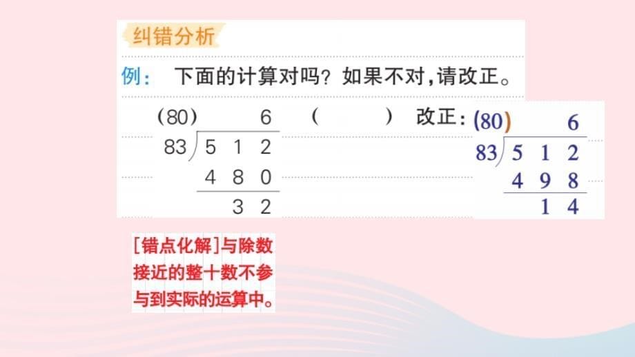 2023四年级数学上册易错清单三课件苏教版_第5页