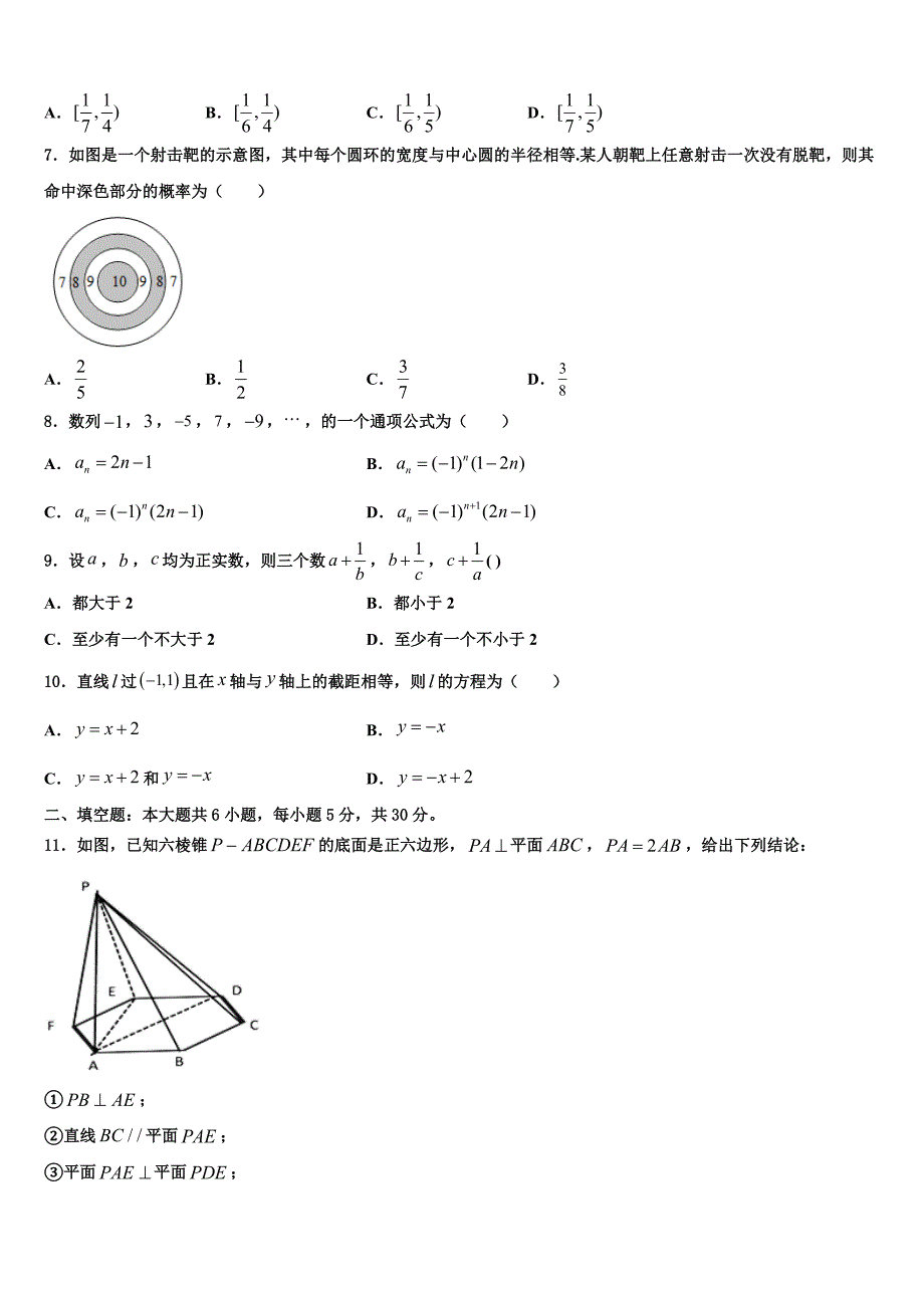 2024届上海市普通高中高一下数学期末检测试题含解析_第2页