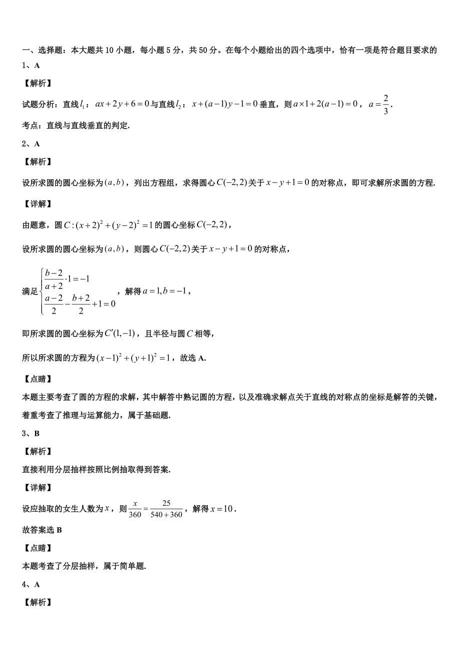 2024届上海市普通高中高一下数学期末检测试题含解析_第5页