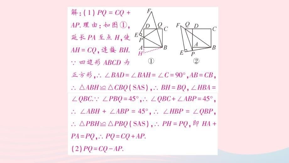 2023八年级数学下册第十八章平行四边形专题训练十五正方形中的典型模型作业课件新版新人教版_第5页