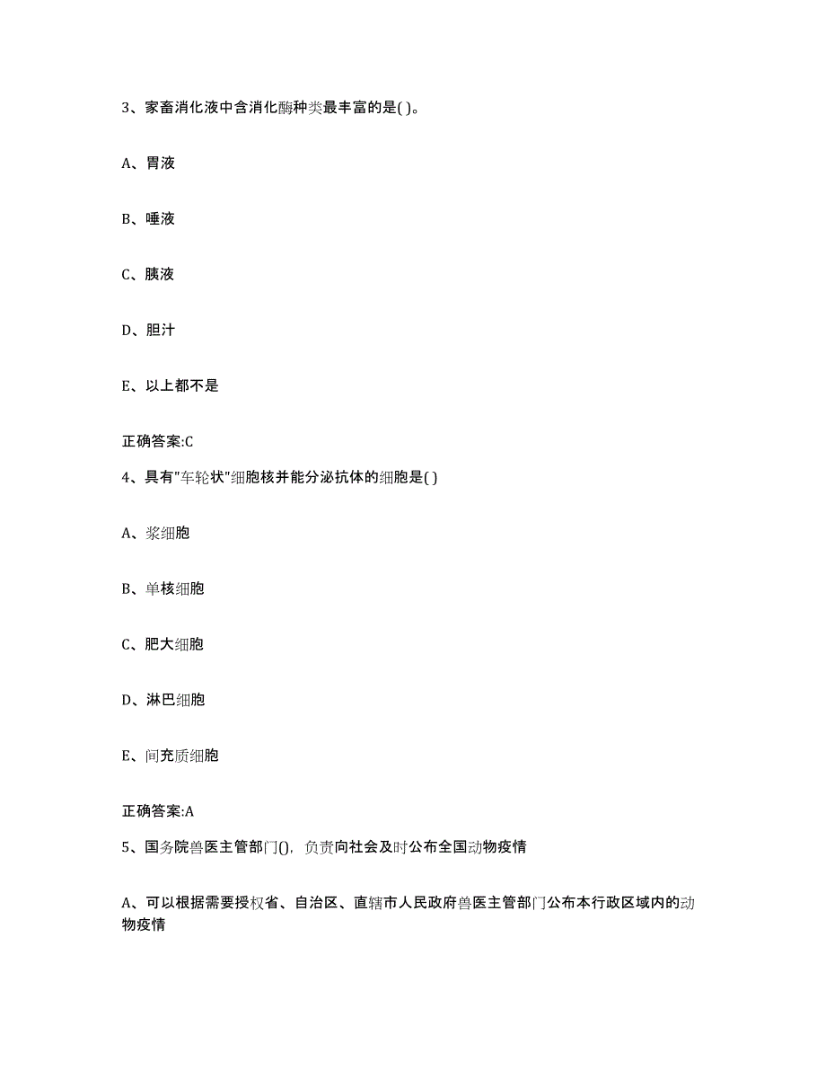 2022-2023年度贵州省贵阳市白云区执业兽医考试真题附答案_第2页