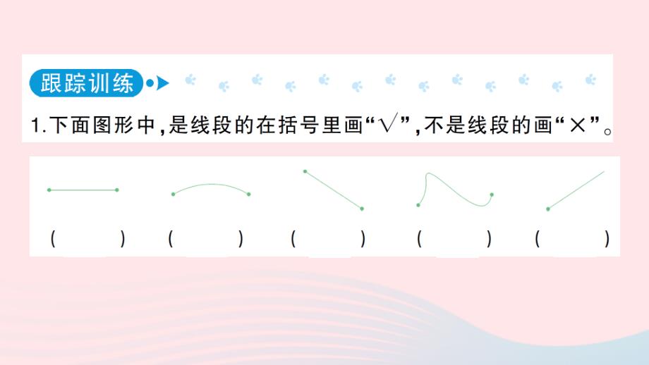 2023四年级数学上册三角1线段直线和射线作业课件1西师大版_第3页