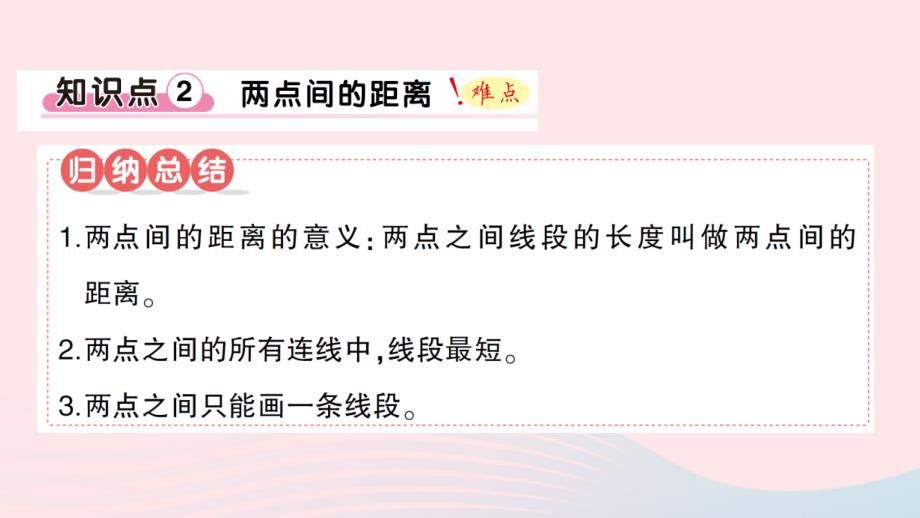 2023四年级数学上册三角1线段直线和射线作业课件1西师大版_第4页