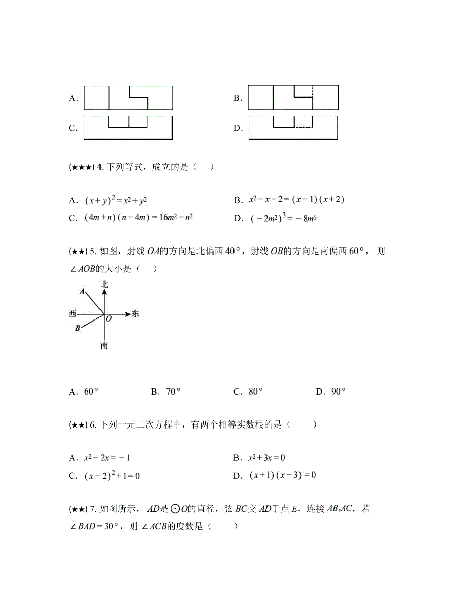 2024年河南省南阳市唐河县九年级中考三模数学试卷_第2页