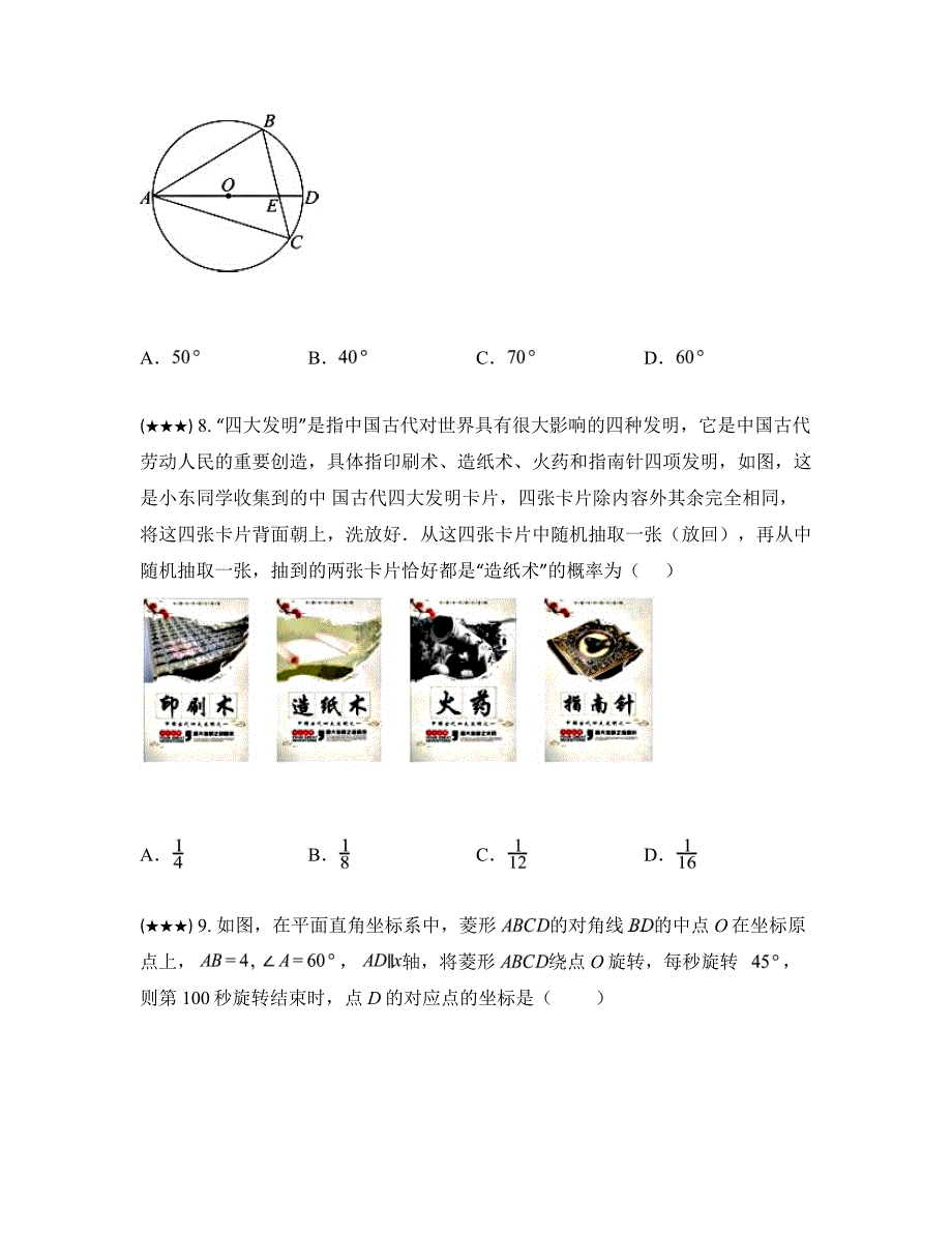 2024年河南省南阳市唐河县九年级中考三模数学试卷_第3页