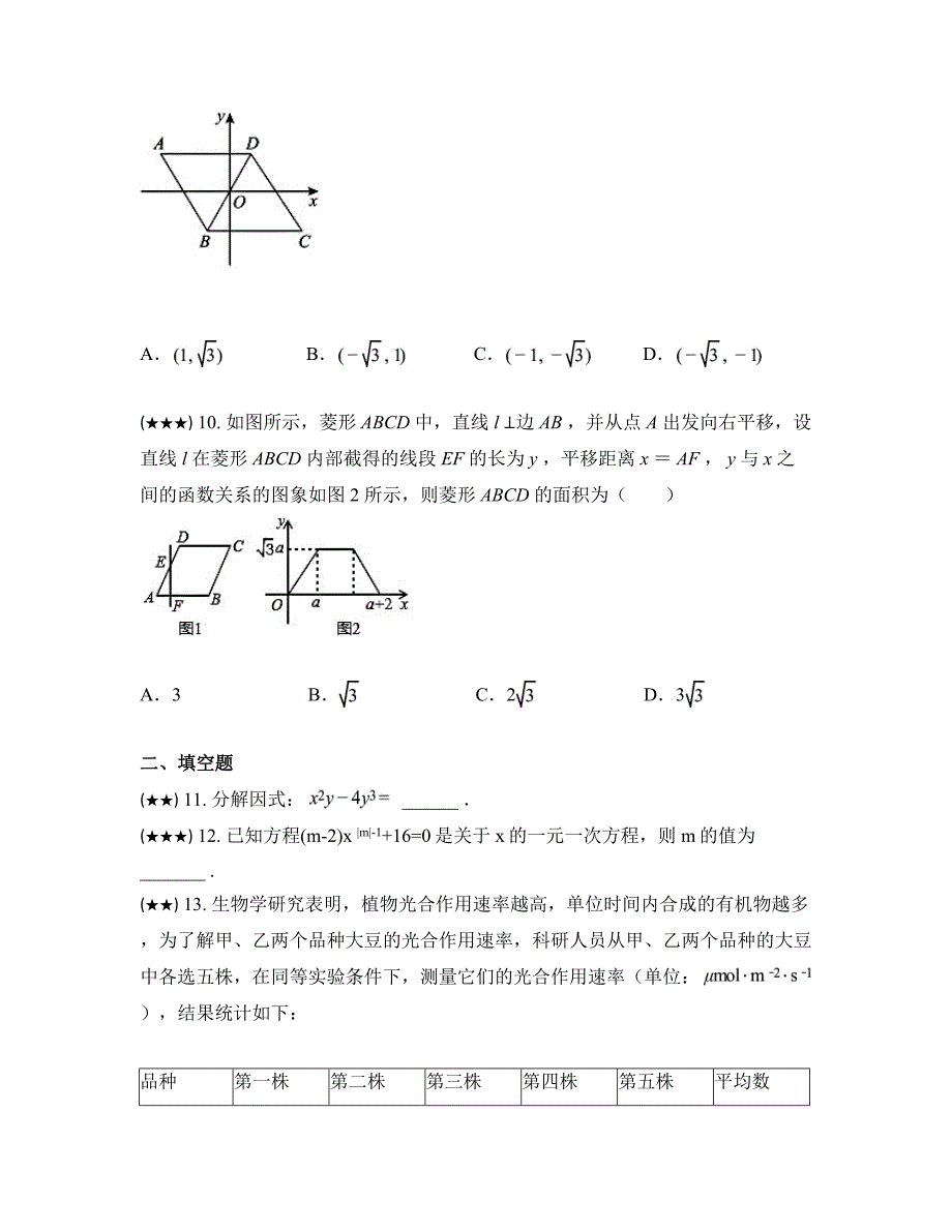 2024年河南省南阳市唐河县九年级中考三模数学试卷_第4页