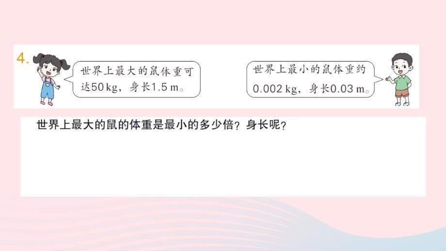 2023五年级数学上册五小数乘法和除法第9课时一个数除以小数2作业课件苏教版_第5页