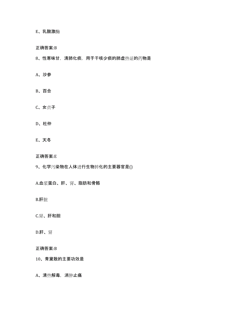 2022-2023年度陕西省西安市临潼区执业兽医考试典型题汇编及答案_第4页