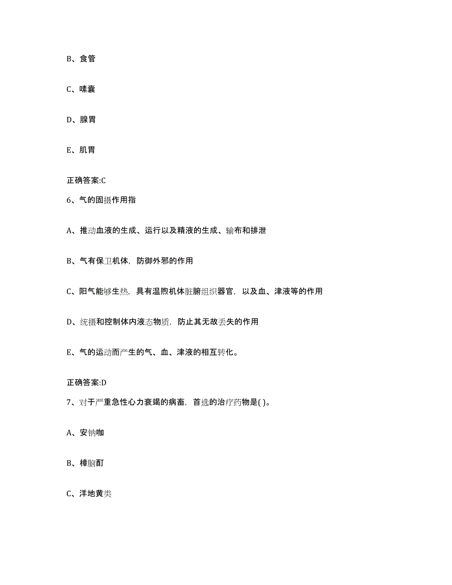 2022-2023年度陕西省安康市镇坪县执业兽医考试通关考试题库带答案解析_第3页