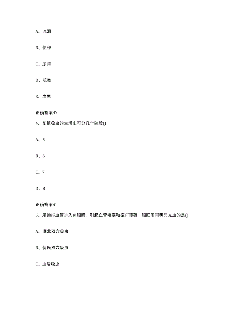 2022-2023年度青海省西宁市执业兽医考试全真模拟考试试卷A卷含答案_第2页