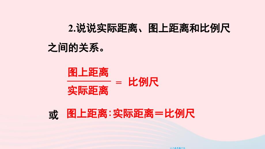 2023六年级数学上册五图形的变化和确定位置2比例尺第2课时比例尺的应用上课课件西师大版_第3页