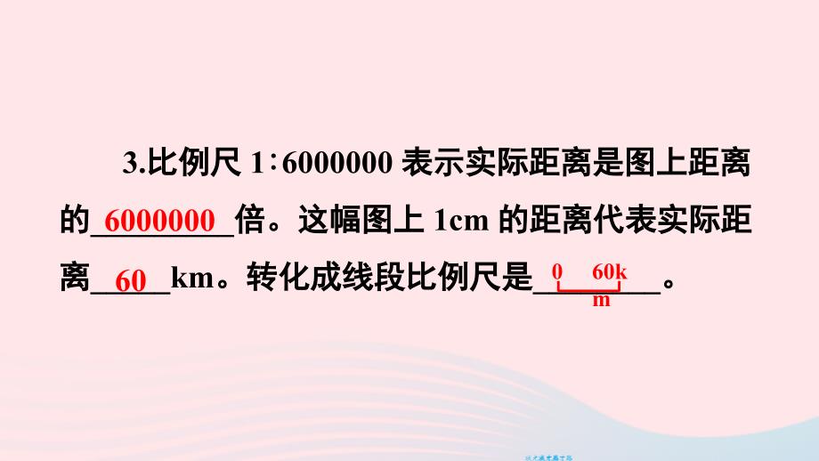 2023六年级数学上册五图形的变化和确定位置2比例尺第2课时比例尺的应用上课课件西师大版_第4页