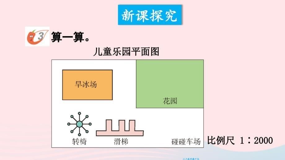 2023六年级数学上册五图形的变化和确定位置2比例尺第2课时比例尺的应用上课课件西师大版_第5页