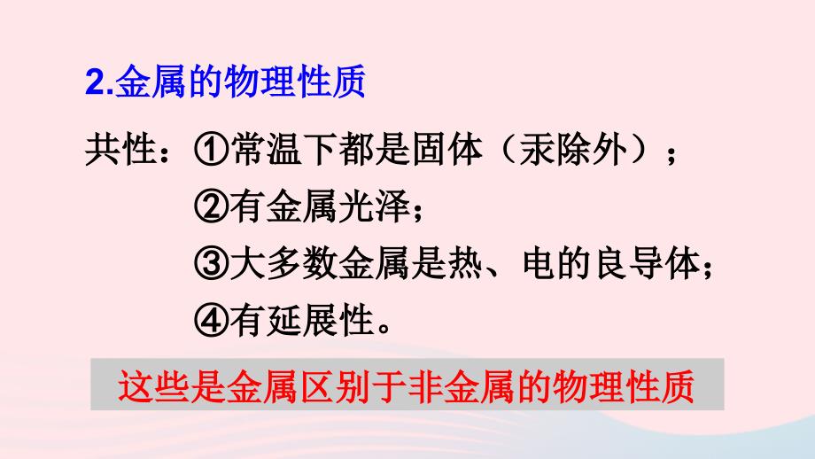 2023九年级化学下册第六章金属章末复习上课课件科粤版_第3页