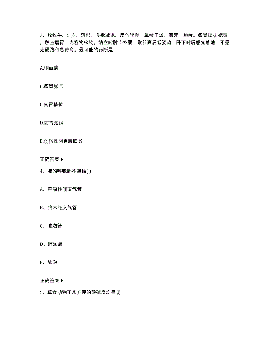 2022-2023年度贵州省六盘水市钟山区执业兽医考试全真模拟考试试卷A卷含答案_第2页