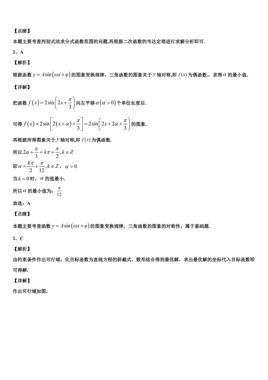 上海市华东师范大学附属第二中学2024届高一下数学期末考试模拟试题含解析_第5页
