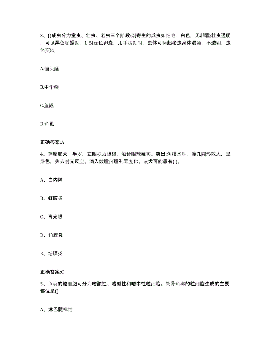 2022-2023年度甘肃省执业兽医考试题库综合试卷B卷附答案_第2页