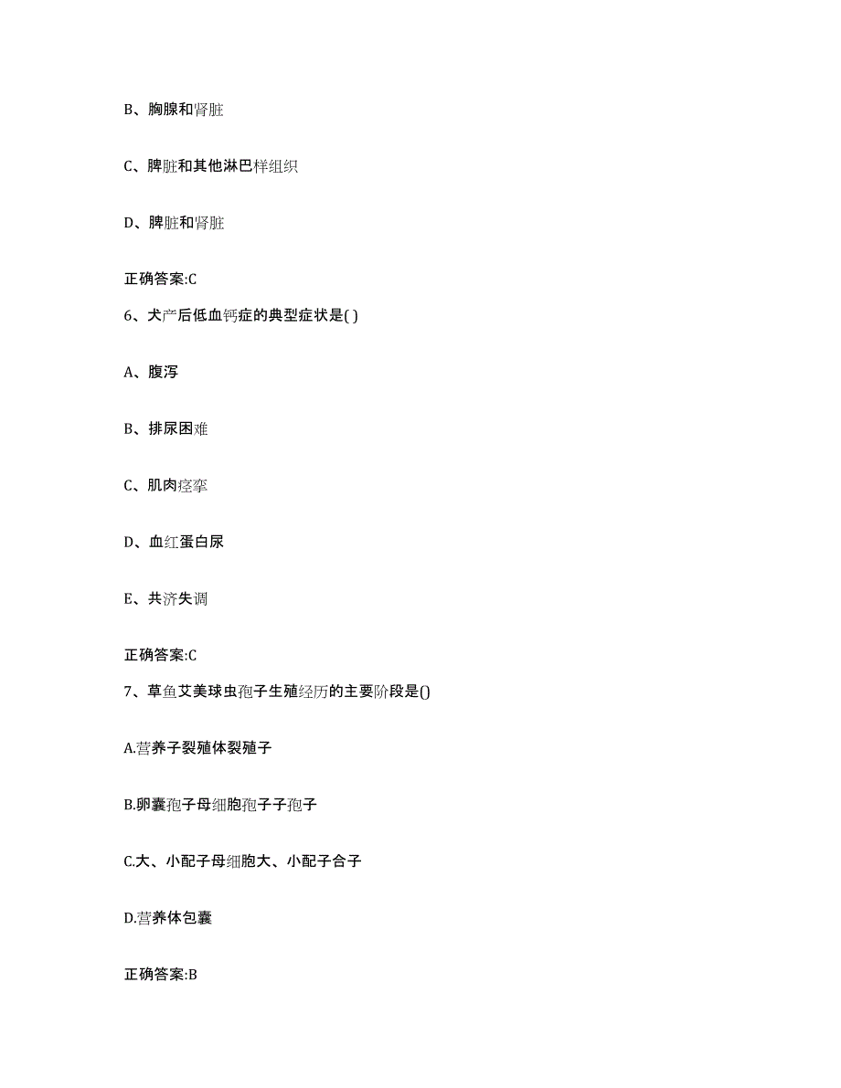 2022-2023年度甘肃省执业兽医考试题库综合试卷B卷附答案_第3页