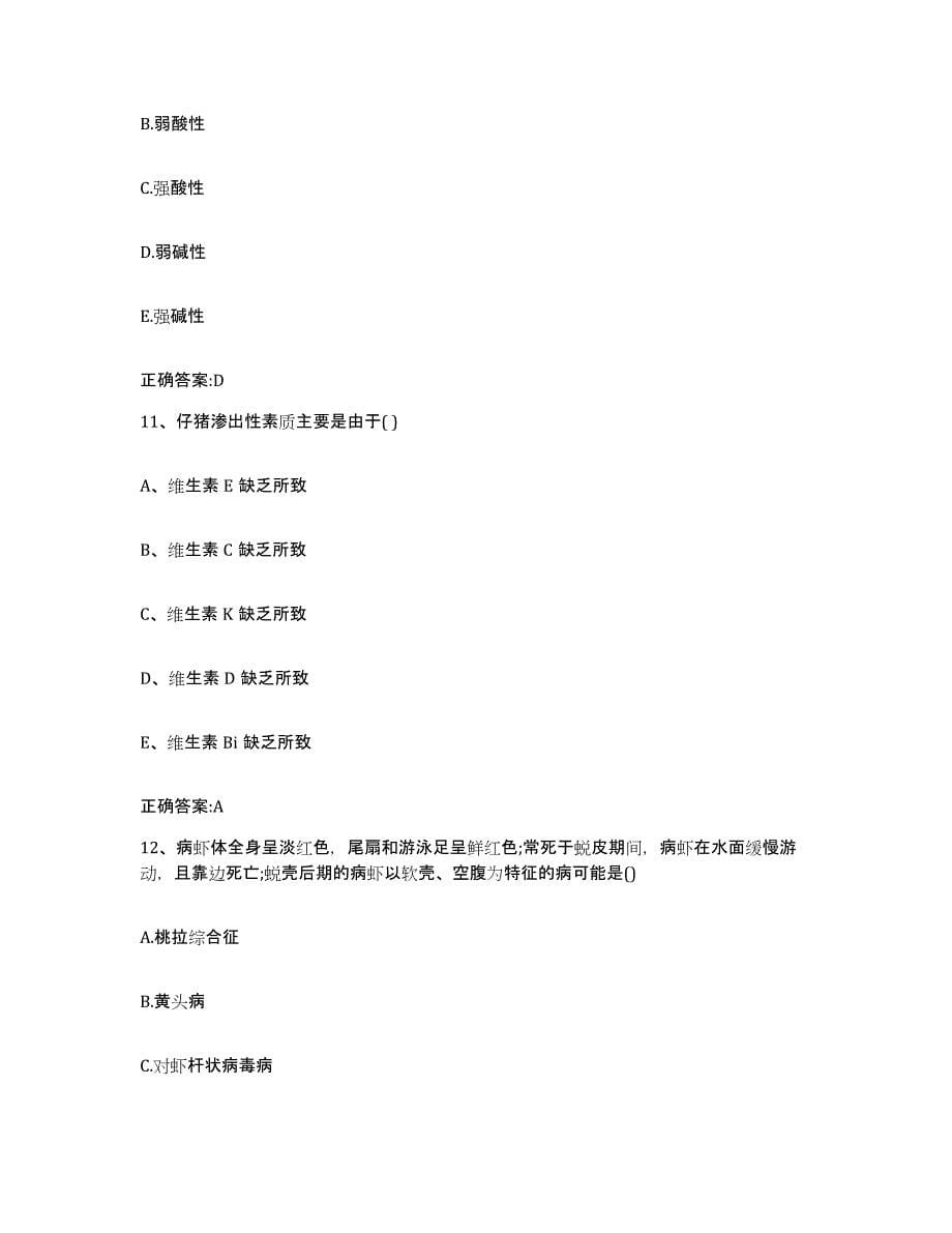 2022-2023年度重庆市永川区执业兽医考试自我提分评估(附答案)_第5页
