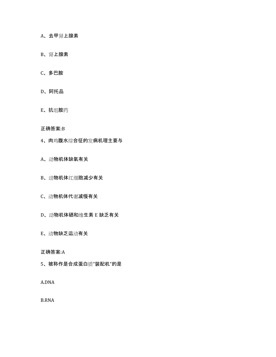 2022-2023年度甘肃省平凉市灵台县执业兽医考试题库检测试卷B卷附答案_第2页