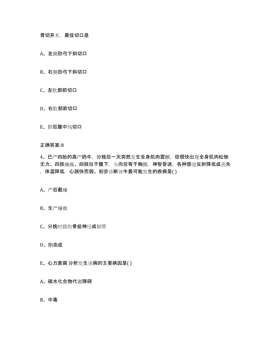 2022-2023年度青海省海北藏族自治州海晏县执业兽医考试试题及答案_第2页