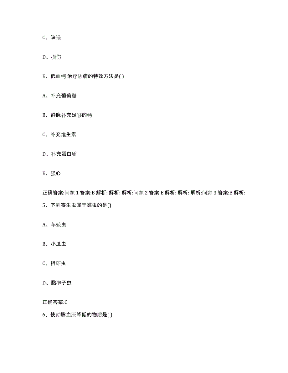 2022-2023年度青海省海北藏族自治州海晏县执业兽医考试试题及答案_第3页