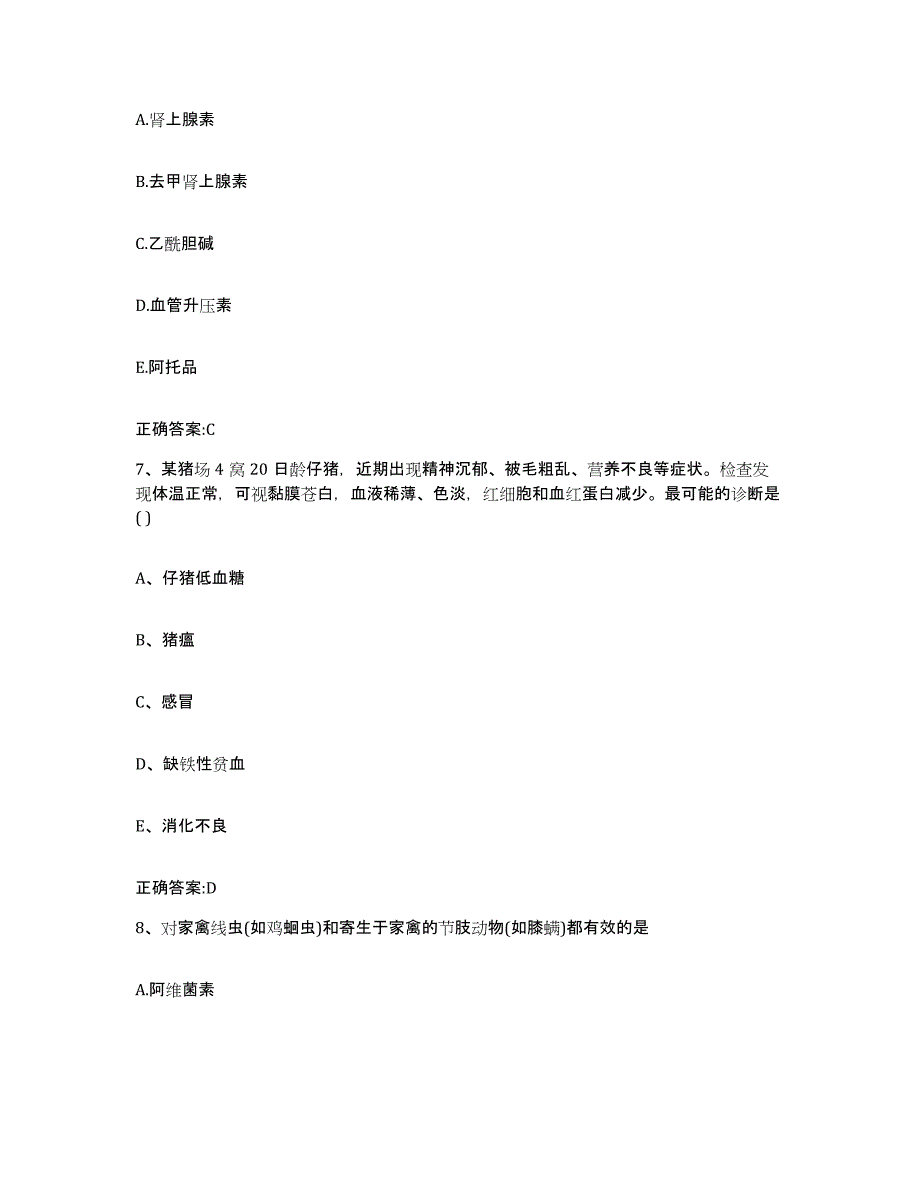 2022-2023年度青海省海北藏族自治州海晏县执业兽医考试试题及答案_第4页