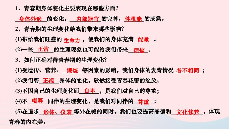 2024七年级道德与法治下册第一单元青春时光第一课青春的邀约第1框悄悄变化的我作业课件新人教版_第3页