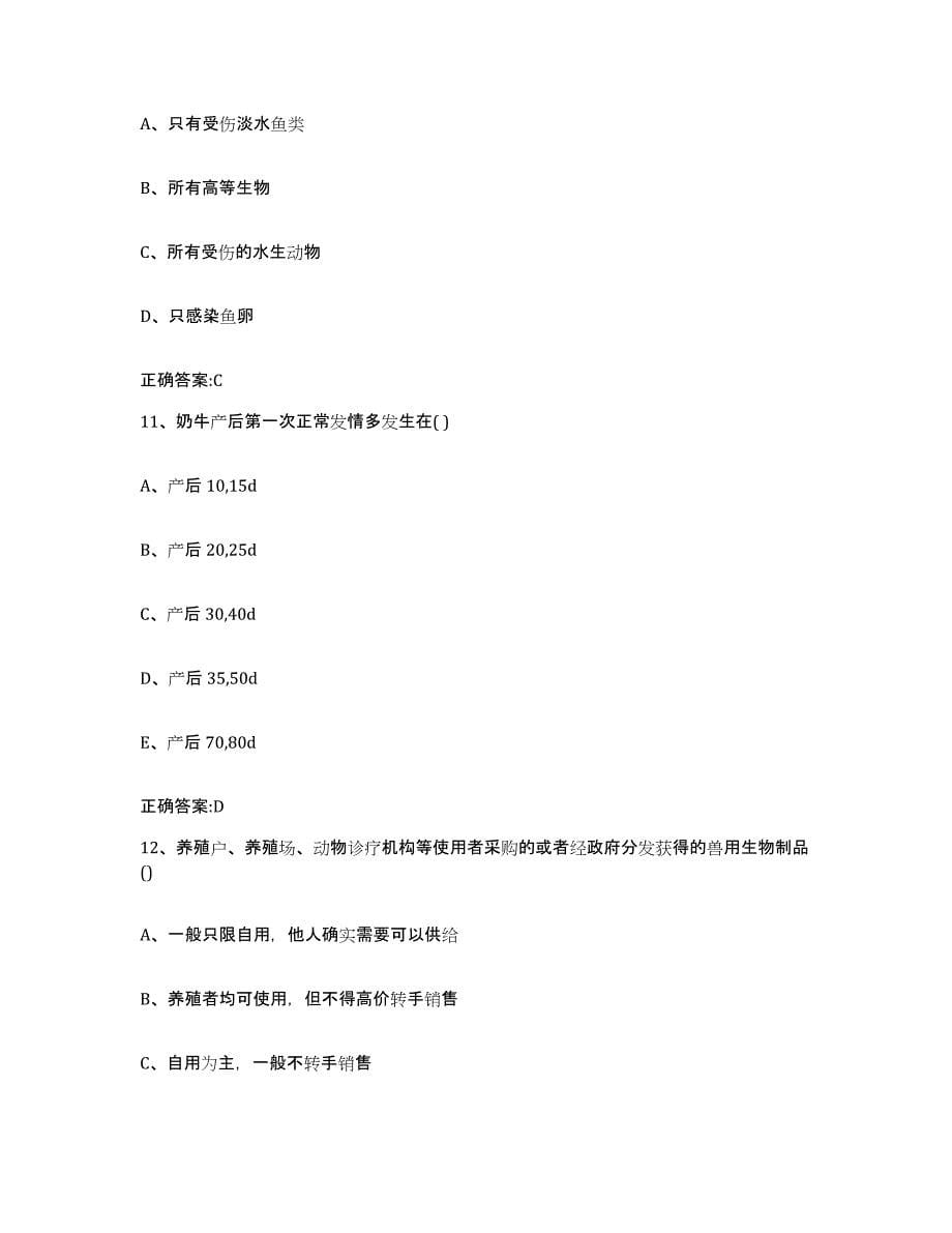 2022-2023年度贵州省毕节地区纳雍县执业兽医考试模拟考试试卷A卷含答案_第5页