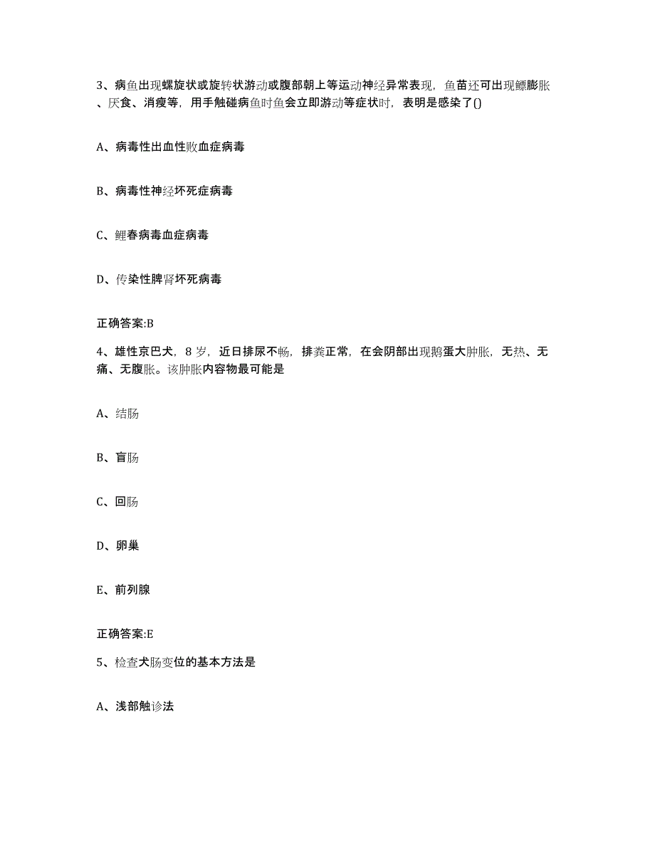 2022-2023年度陕西省安康市执业兽医考试押题练习试卷A卷附答案_第2页