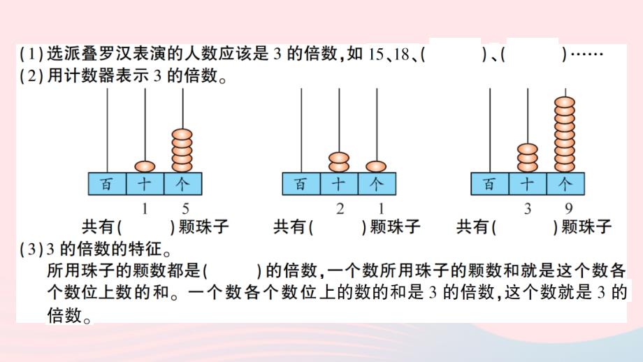 2023五年级数学上册六团体操表演__因数与倍数信息窗2２５３的倍数的特征第2课时3的倍数的特征作业课件青岛版六三制_第3页