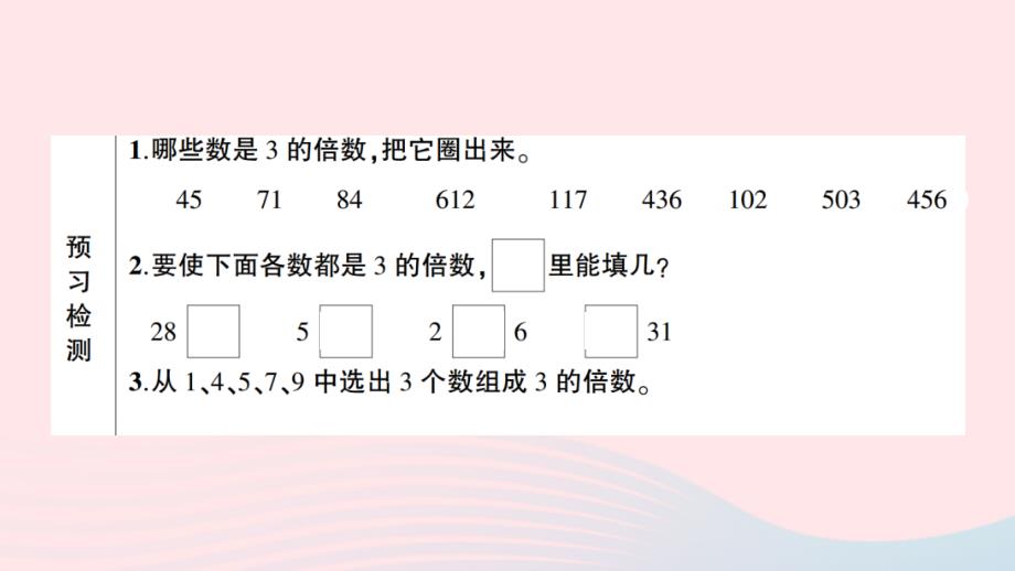 2023五年级数学上册六团体操表演__因数与倍数信息窗2２５３的倍数的特征第2课时3的倍数的特征作业课件青岛版六三制_第4页