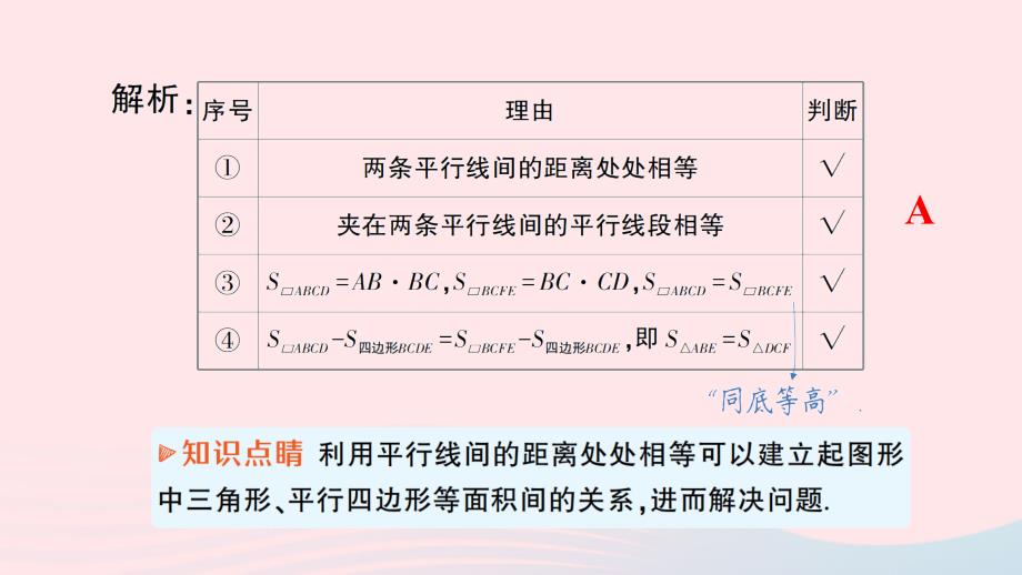 2023八年级数学下册第六章平行四边形2平行四边形的判定第3课时平行线之间的距离作业课件新版北师大版_第3页