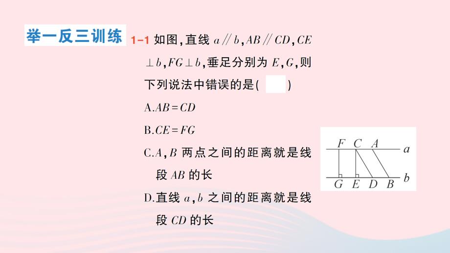 2023八年级数学下册第六章平行四边形2平行四边形的判定第3课时平行线之间的距离作业课件新版北师大版_第4页