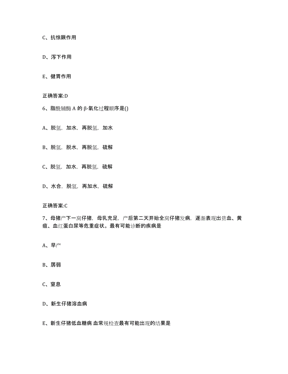 2022-2023年度陕西省渭南市合阳县执业兽医考试基础试题库和答案要点_第3页