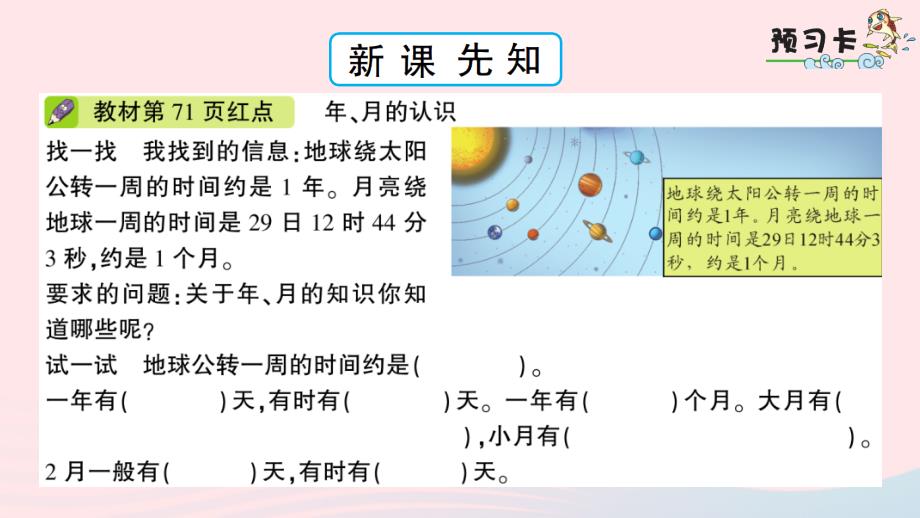 2023三年级数学下册第六单元走进天文馆__年月日信息窗2认识年月日作业课件青岛版六三制_第2页