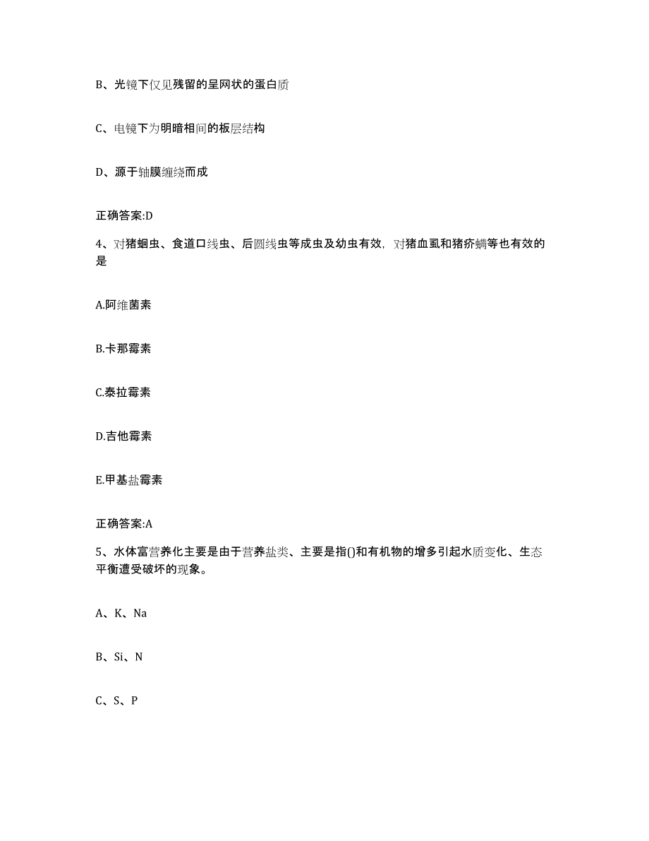 2022-2023年度贵州省铜仁地区铜仁市执业兽医考试自我检测试卷A卷附答案_第2页