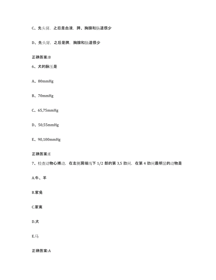 2022-2023年度湖南省衡阳市常宁市执业兽医考试考前练习题及答案_第3页