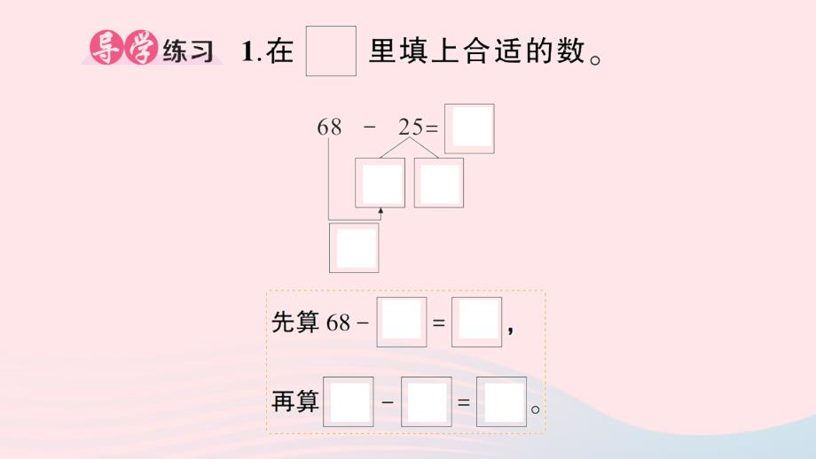 2023三年级数学上册2万以内的加法和减法一第2课时两位数减两位数的口算作业课件新人教版_第2页