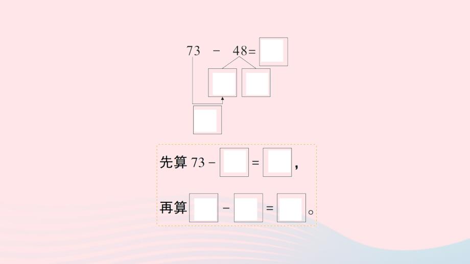 2023三年级数学上册2万以内的加法和减法一第2课时两位数减两位数的口算作业课件新人教版_第3页