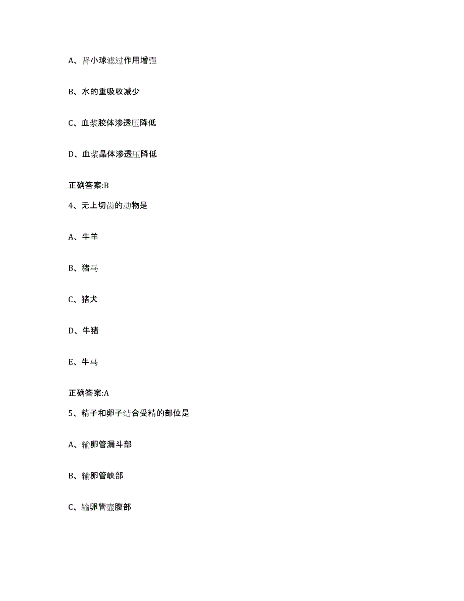 2022-2023年度陕西省延安市黄陵县执业兽医考试自测模拟预测题库_第2页