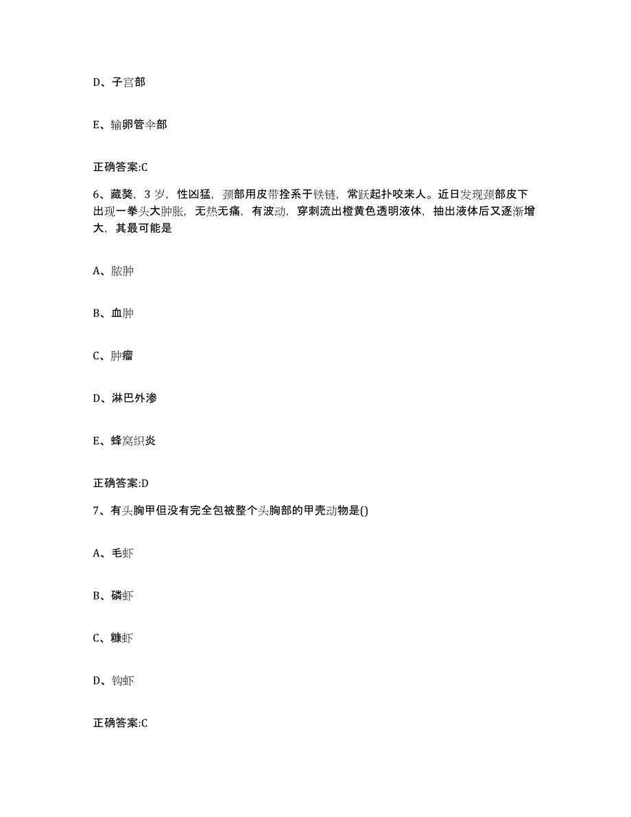 2022-2023年度陕西省延安市黄陵县执业兽医考试自测模拟预测题库_第3页