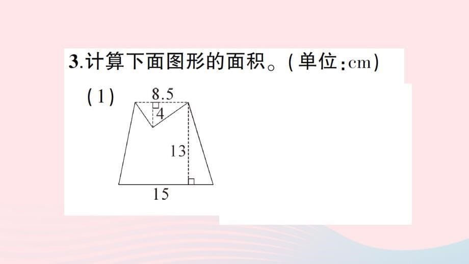 2023五年级数学上册五多边形面积的计算4不规则图形的面积作业课件西师大版_第5页