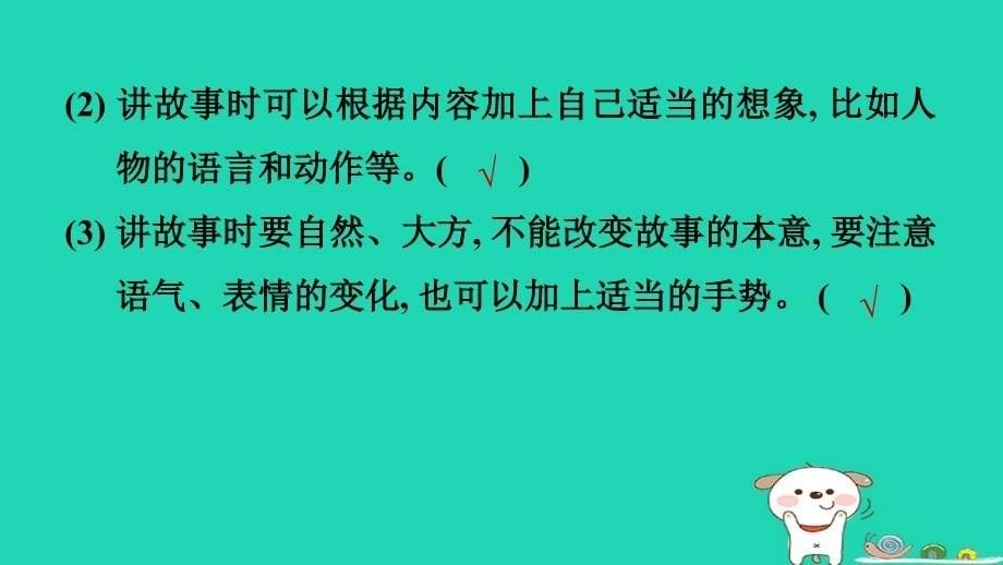 2024三年级语文下册第八单元口语交际：趣味故事会习题课件新人教版_第5页