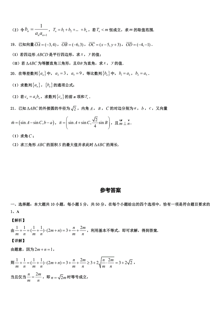 2023-2024学年辽宁省抚顺市六校高一下数学期末质量检测试题含解析_第3页