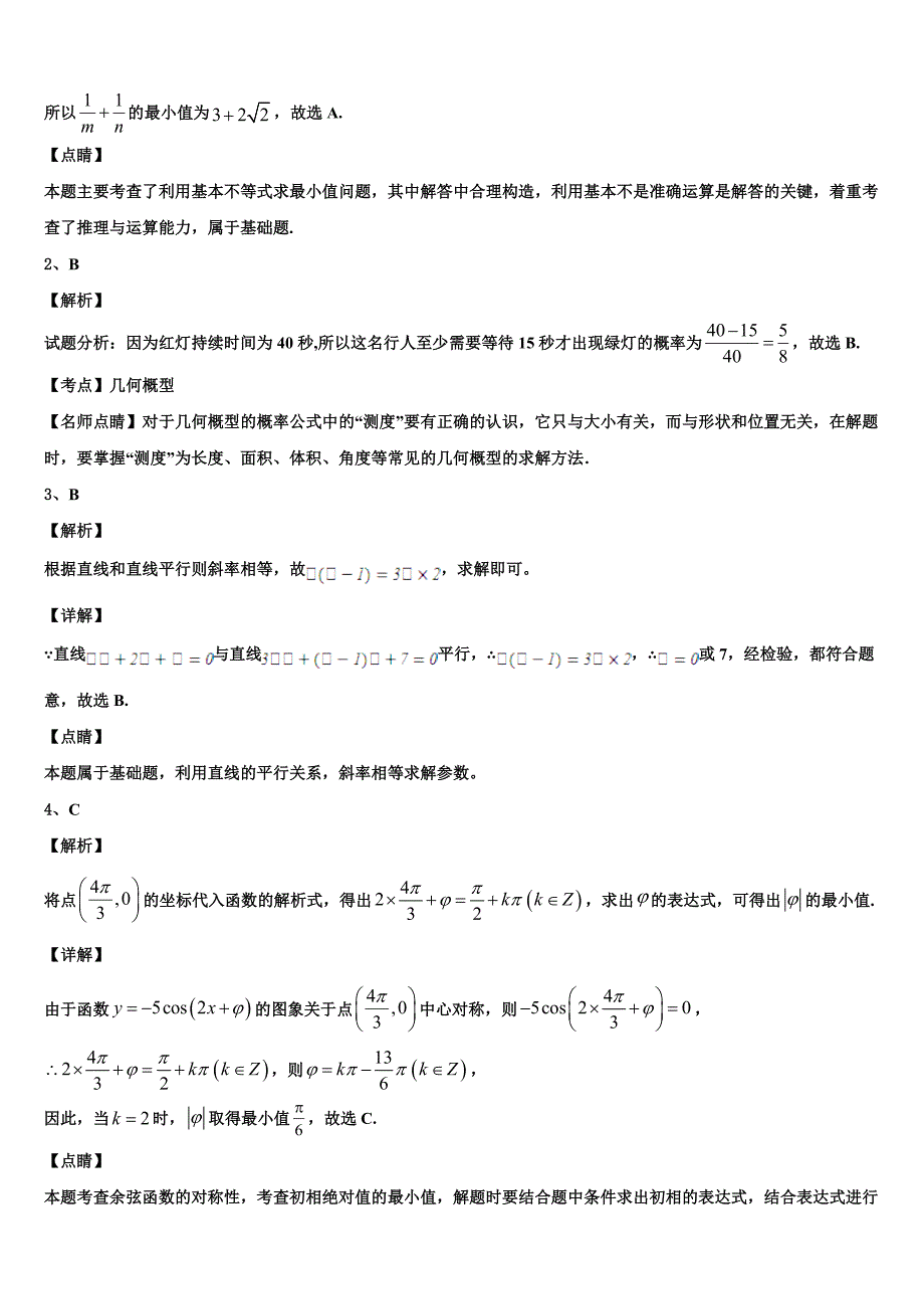 2023-2024学年辽宁省抚顺市六校高一下数学期末质量检测试题含解析_第4页