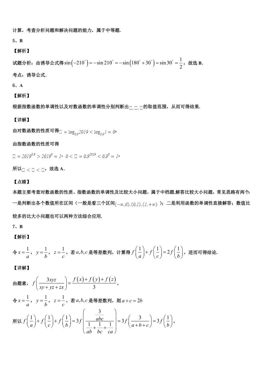 2023-2024学年辽宁省抚顺市六校高一下数学期末质量检测试题含解析_第5页