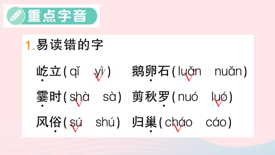 2023四年级语文上册第一单元知识盘点作业课件新人教版_第2页